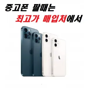 삽니다 아이폰 x, xs, 8, 11, 12, 13, 등 다 삽니다